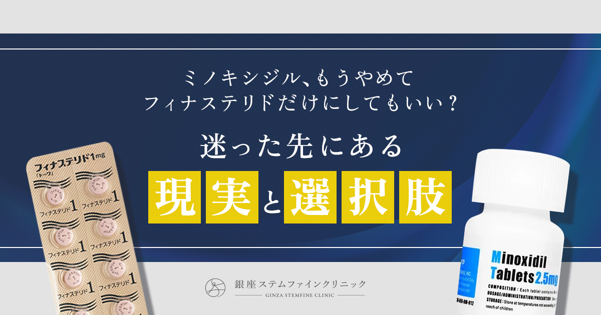 フィナステリド1mg、ミノキシジル2.5mg 医薬部外品です。育毛 フィナステリド＋ミノキシジル通販｜AGA治療 – 朝比奈医院