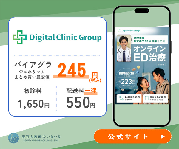 デジクリバイアグラ値段