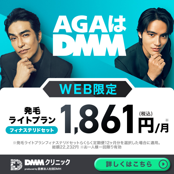 DMMクリニックAGA