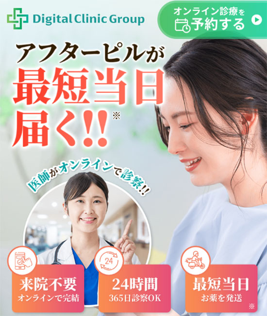 デジタルクリニック アフピル