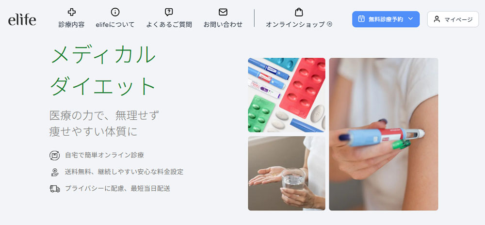 イーライフダイエット