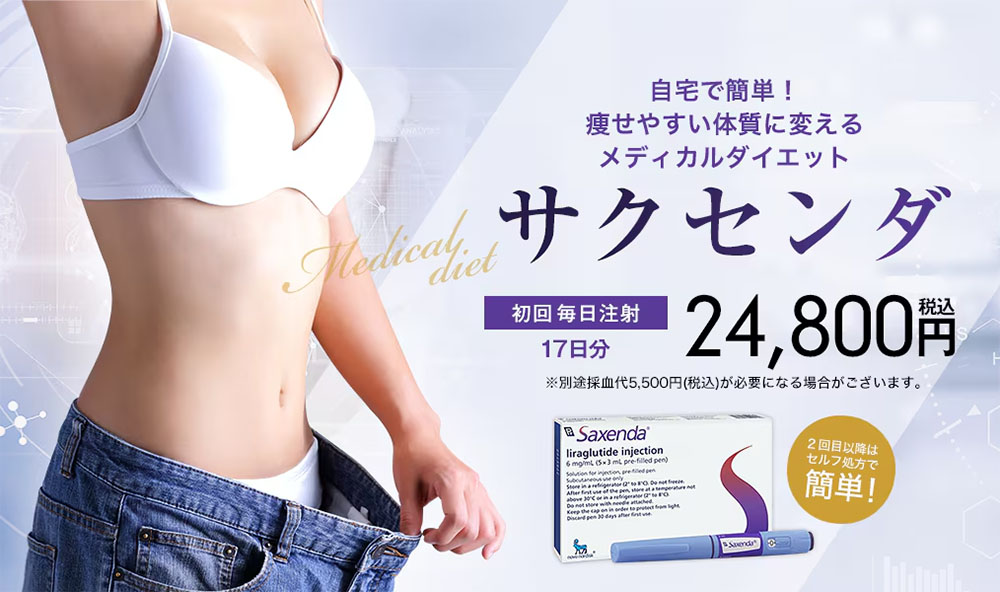 湘南美容クリニックサクセンダ