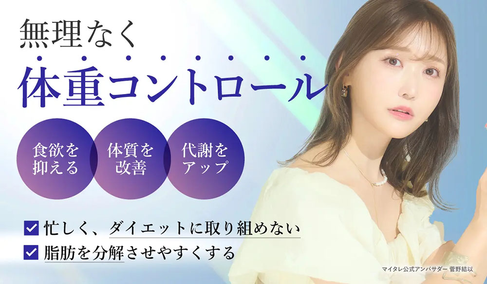 マイビューティーサクセンダ