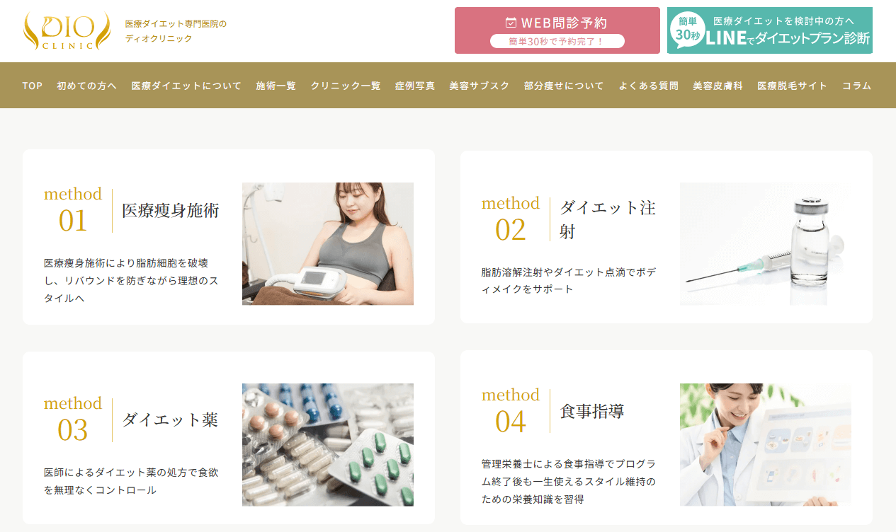 DIOクリニック
