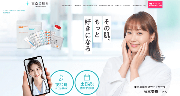 東京美肌堂