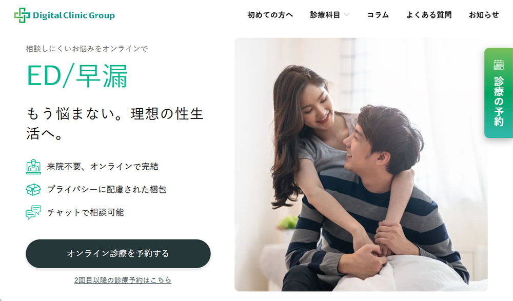 デジタルクリニックグループed