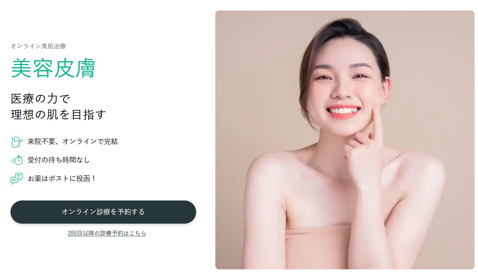 デジタルクリニック美容皮膚