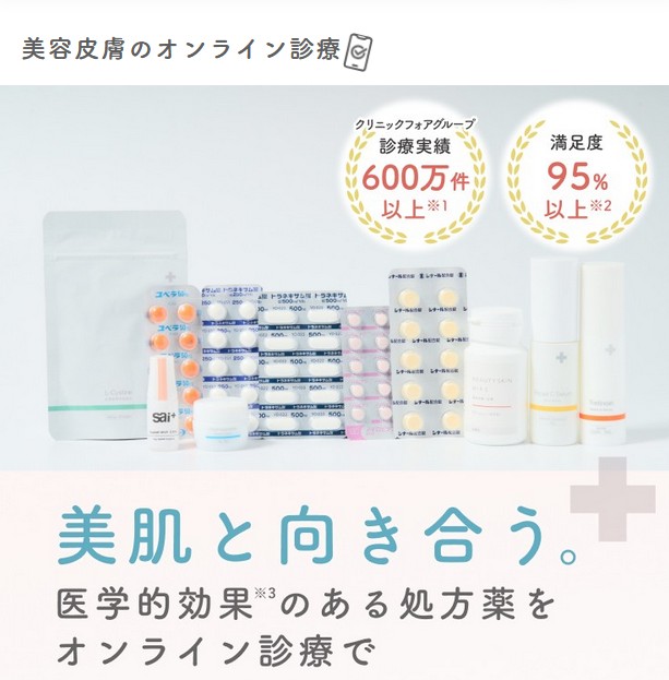 クリニックフォア美容皮膚