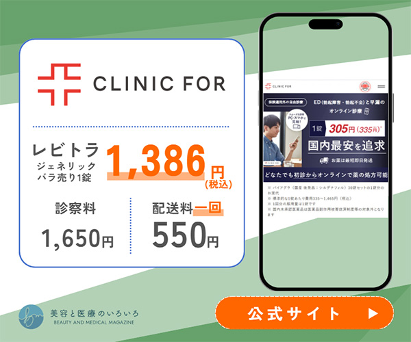 クリニックフォア　ED　レビトラ