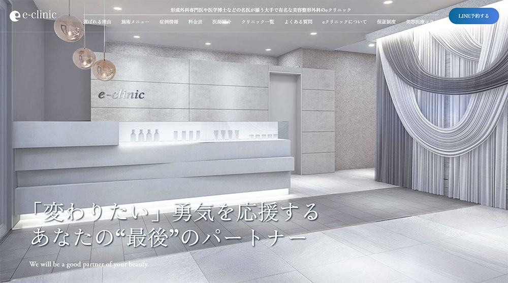 eクリニックTOP画像
