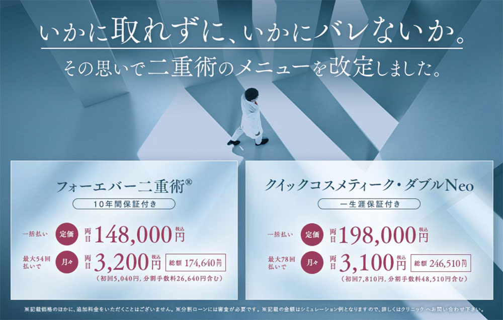 湘南美容クリニック二重