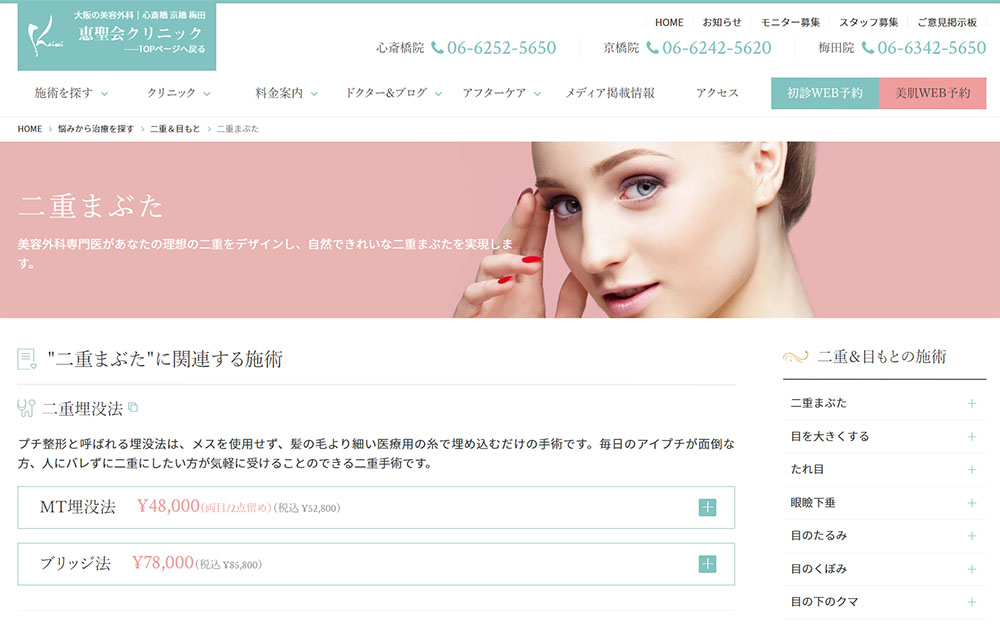 恵聖会クリニック 二重