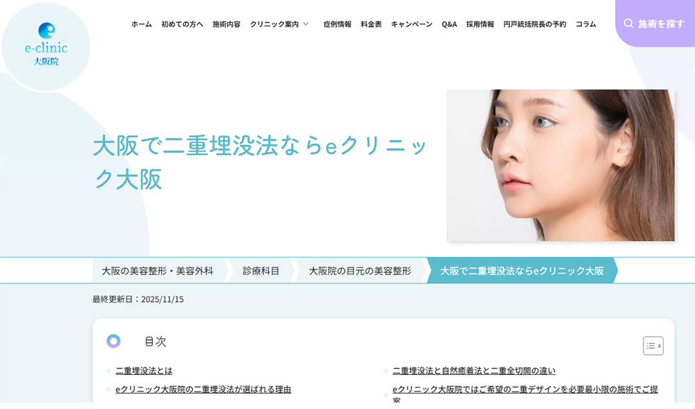 eクリニック大阪