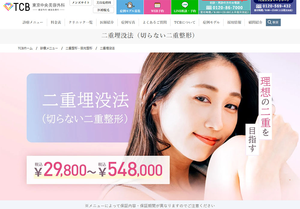 tcb二重埋没