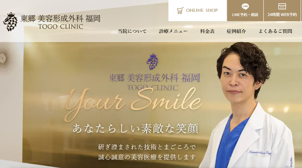 東郷美容形成外科 福岡