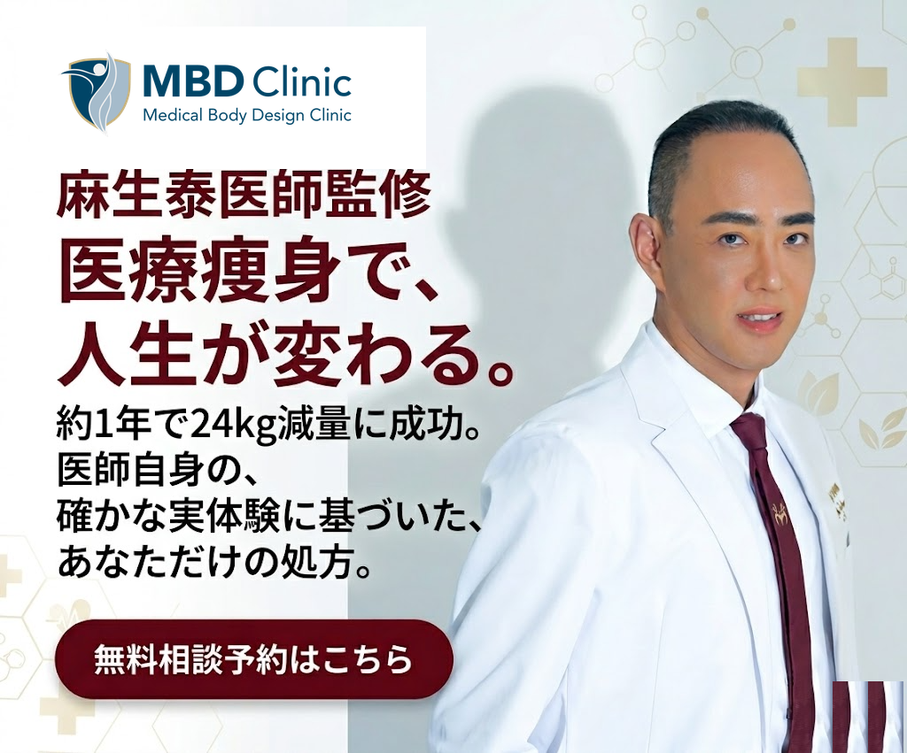 MBDclinicバナー