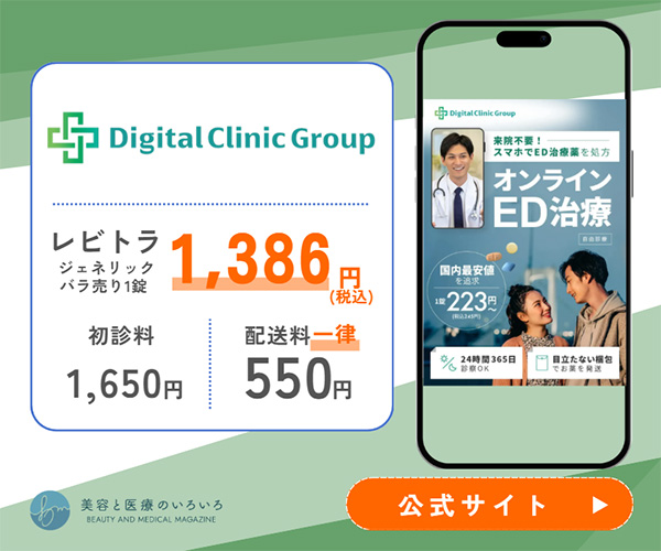 デジクリレビトラ値段