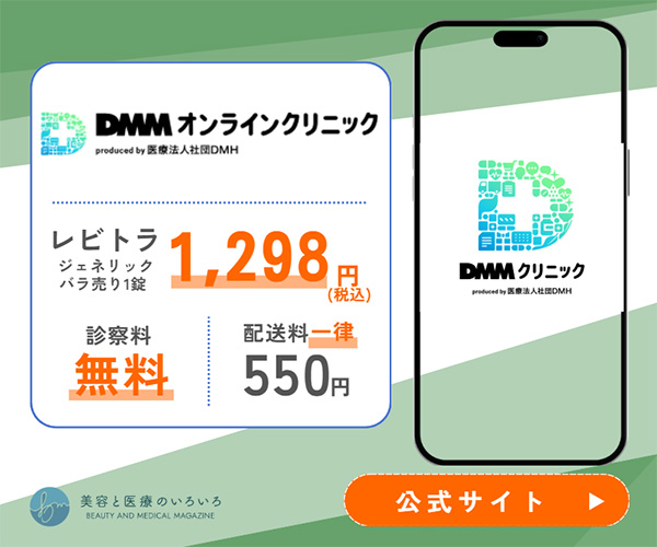 dmmレビトラ値段