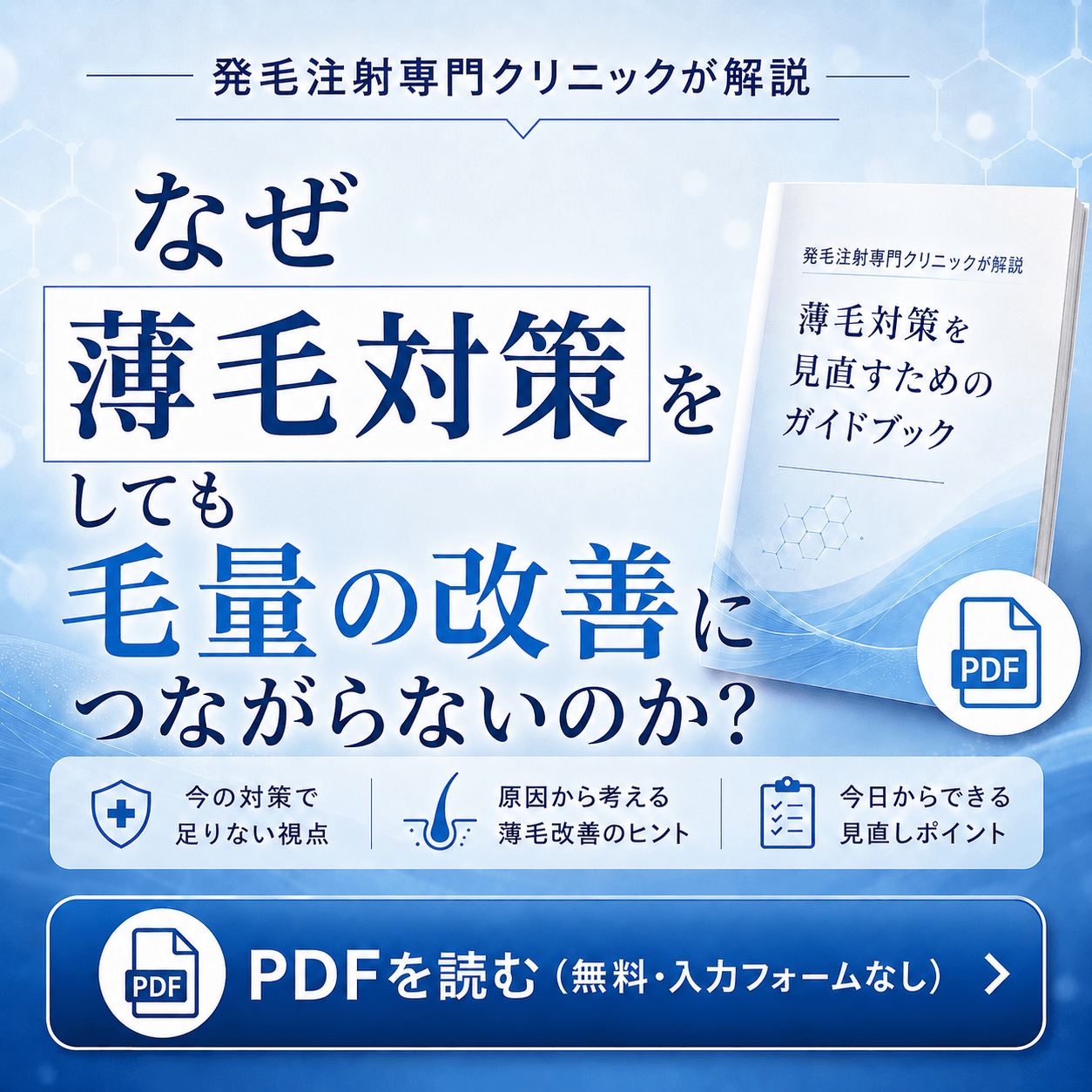 初めてのAGA注射ガイド｜痛いの？効果は？副作用・費用もわかりやすく