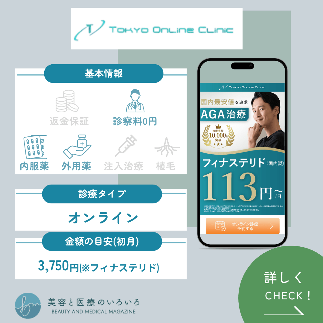 東京オンラインクリニック