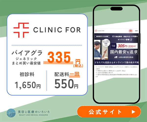 クリニックフォア ED バイアグラ