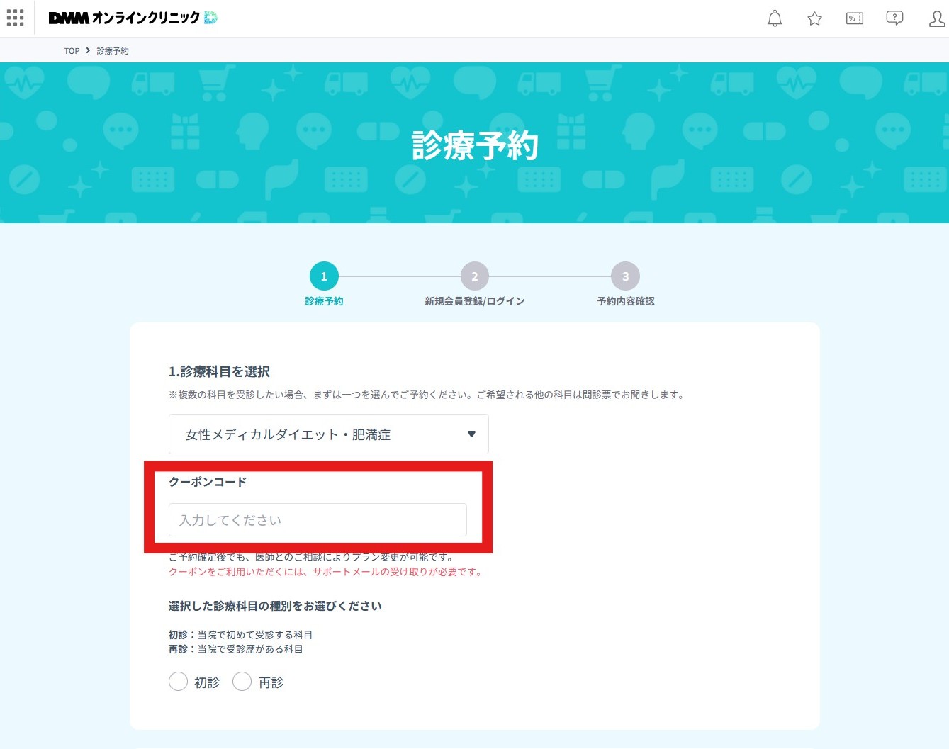 DMMオンラインクリニックダイエットページ