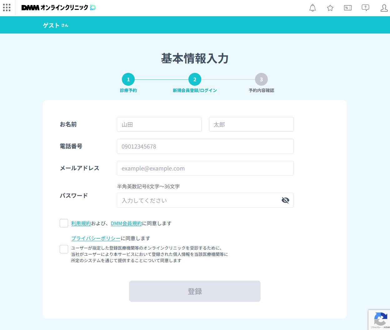 DMMオンラインクリニックダイエットページ