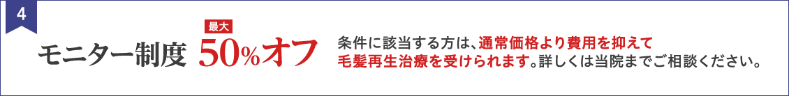 モニター制度 最大50%オフ