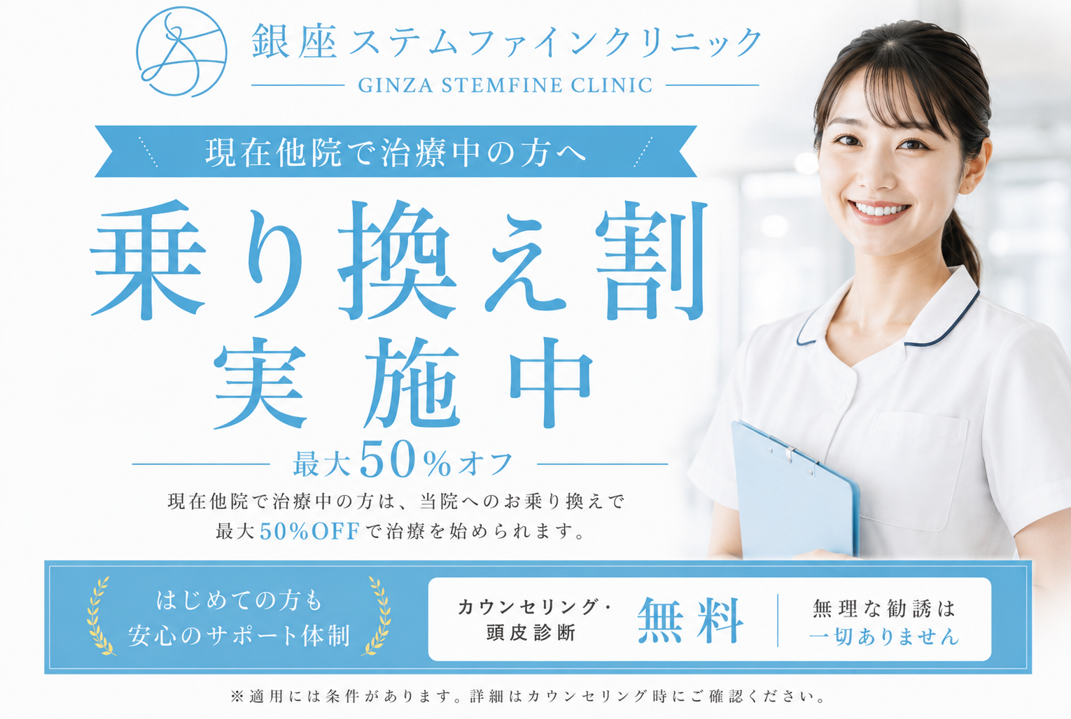 乗り換え割