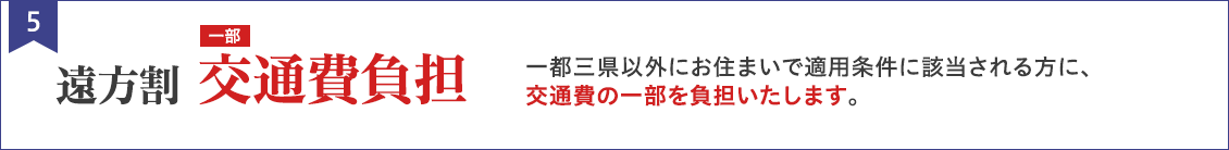 遠方割